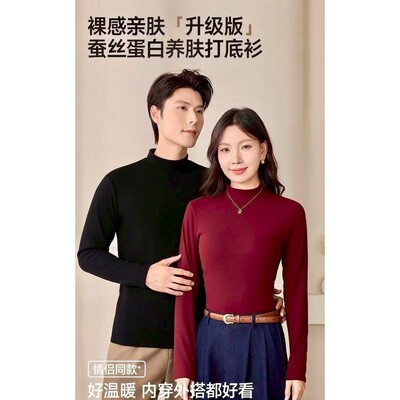 男女同款蚕丝蛋白润肤保暖百搭打底衫