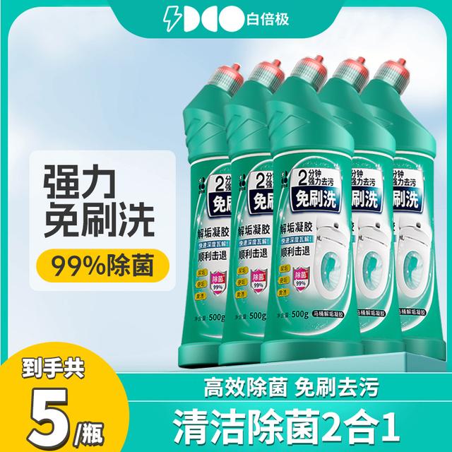 白倍极马桶解垢凝胶清洁剂洁厕灵解垢凝胶去污次氯酸钠除垢清香