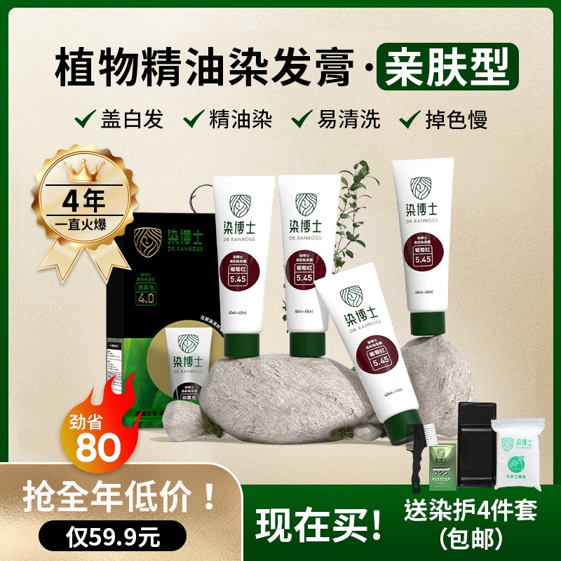 亲肤染发膏 植物精油配方 温和黑茶色 在家染发 染博士流行发色