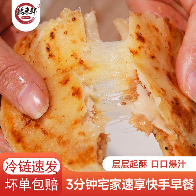 铭来鲜 黑椒牛肉馅饼/芝士牛肉馅饼组合酥脆拉丝营养香酥脆嫩美味