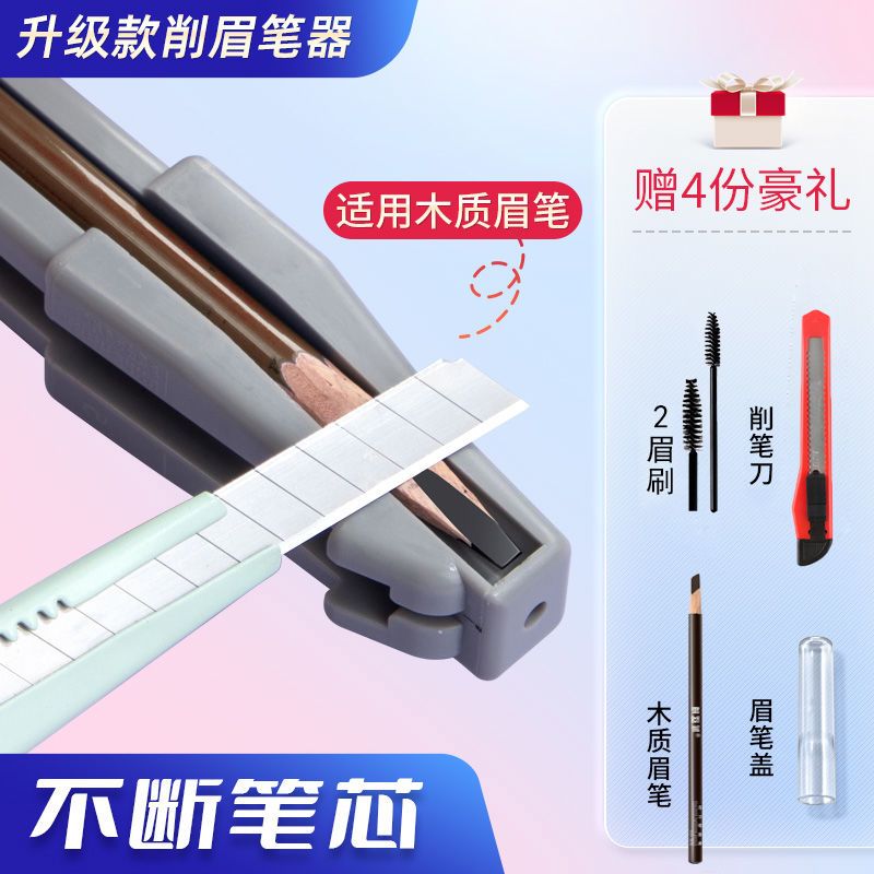 砍眉刀削笔器抖音爆款眉笔削神器新手削砍刀辅助工具套装