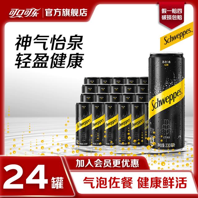 怡泉原味苏打水汽水饮料330ml*24罐整箱调饮碳酸即饮可口可乐-DB