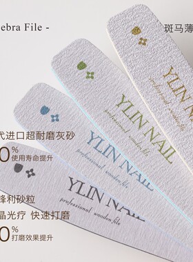 ylin新品 | 薄款斑马搓本甲搓无敌耐磨耐用特别省力美甲专业搓条