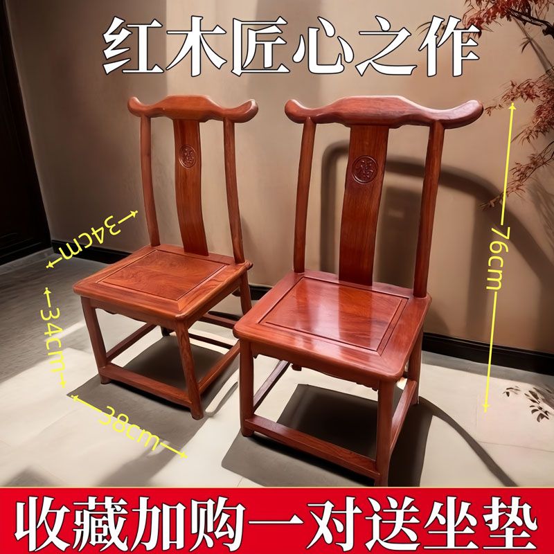 红木小椅子全独板靠背椅赞比亚小巴花家用中式换鞋凳子实木官帽椅