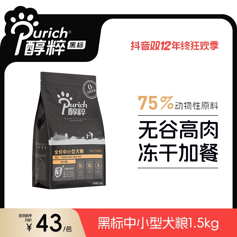 醇粹黑标犬粮全价无谷鸭肉梨全犬期高蛋白营养中小型犬狗粮