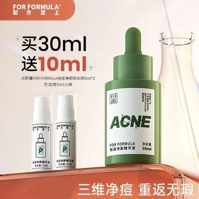 达人专属配方至上祛痘净颜精华液淡化痘印闭口安抚红敏缓解痘