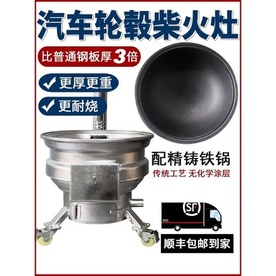 带锅汽车轮毂柴火灶农村家用烧柴烧煤两用土灶台新型户外柴火炉