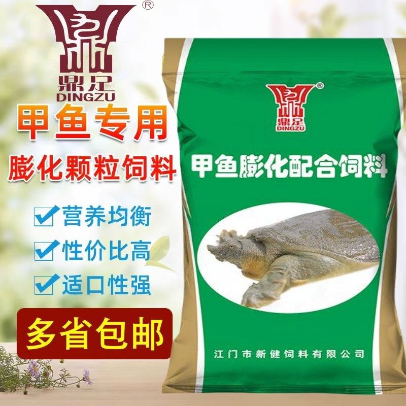 鼎足甲鱼饲料龟鳖浮水高蛋白珍珠鳖成甲幼甲养殖专用膨化配合饲料,宠物/宠物食品及用品,观赏龟/鳖饲料,淘宝优惠券,粉丝福利购,淘宝优惠卷