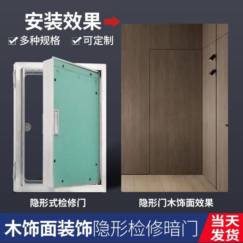 消防箱检修门栓墙面瓷砖暗藏隔音外机石膏板铝合金管井电井隐形门