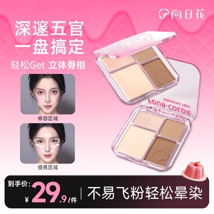 向日花修容盘春日珠光哑光组合鼻影新手面部提亮四色高光高光提亮