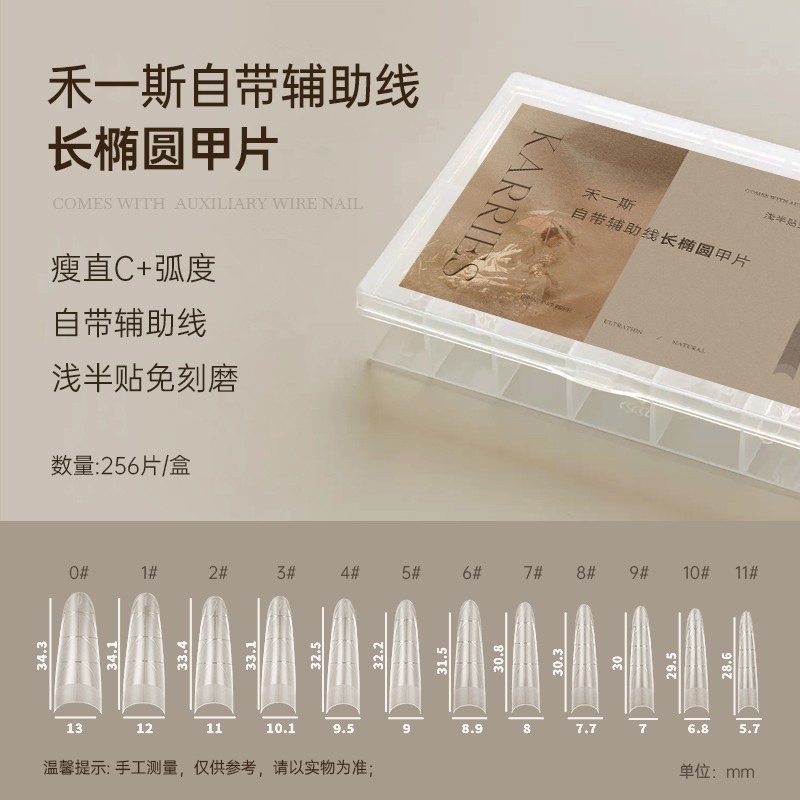 禾一斯 细狗长椭圆瘦直C弧自带辅助线浅半贴甲片免刻磨超薄无痕