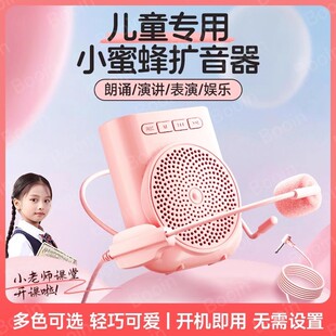 小蜜蜂扩音器老师儿童用专业可爱蓝牙高音质大音量高颜值小型可携