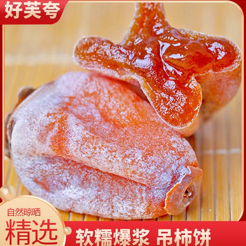 好芙夸【柿饼】独立包装柿子饼头茬正宗广西桂林特产1~5斤流心柿