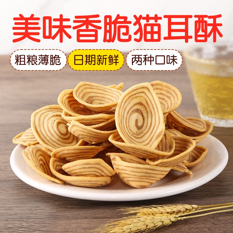 猫耳朵零食当小脆片片脆薄片儿童怀旧8090后超薄休闲食品薄脆健康