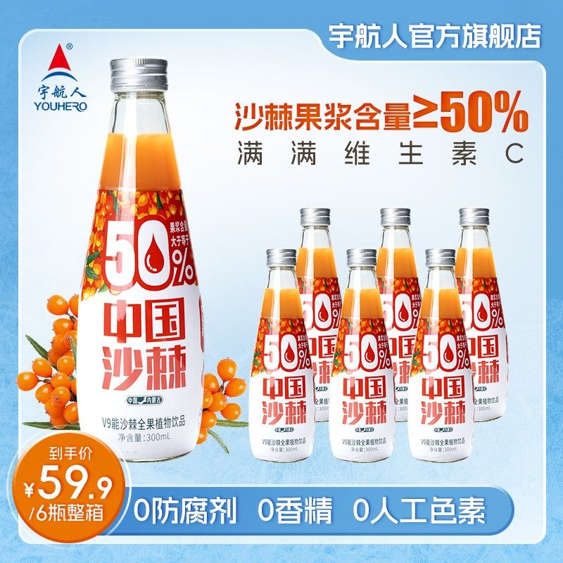 宇航人V9能沙棘全果植物饮品沙棘果浆含量50%饮料300ml*6瓶箱装