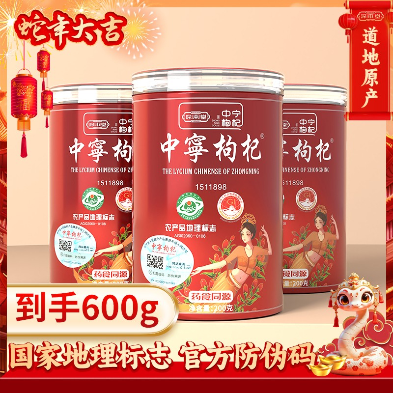 深本堂宁夏中宁特优级枸杞泡水煲汤当季罐装红枸杞