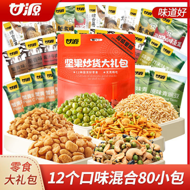 甘源零食大礼包660g内含80小包节日礼物送女朋友父母坚果零食