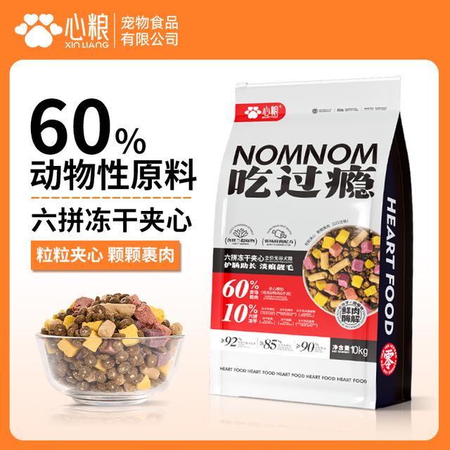 【改善挑食】心粮吃过瘾夹心冻干犬粮全价全期狗粮无谷鲜肉通用粮