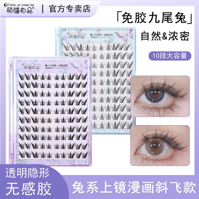 【免胶九尾兔】萌睫尚品睫毛手工新手大容量分段式纤长高品质