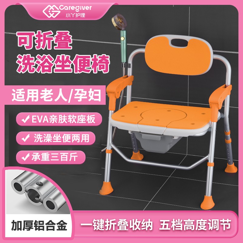小丫护理老人可折叠洗浴坐便椅2合1铝合金洗澡坐便椅防滑洗浴专用