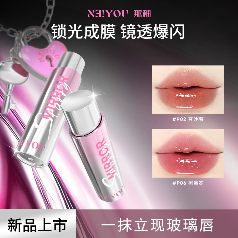 【达人专属】NEIYOU那柚唇釉镜面水光细闪口红珠光爆闪不掉色不沾
