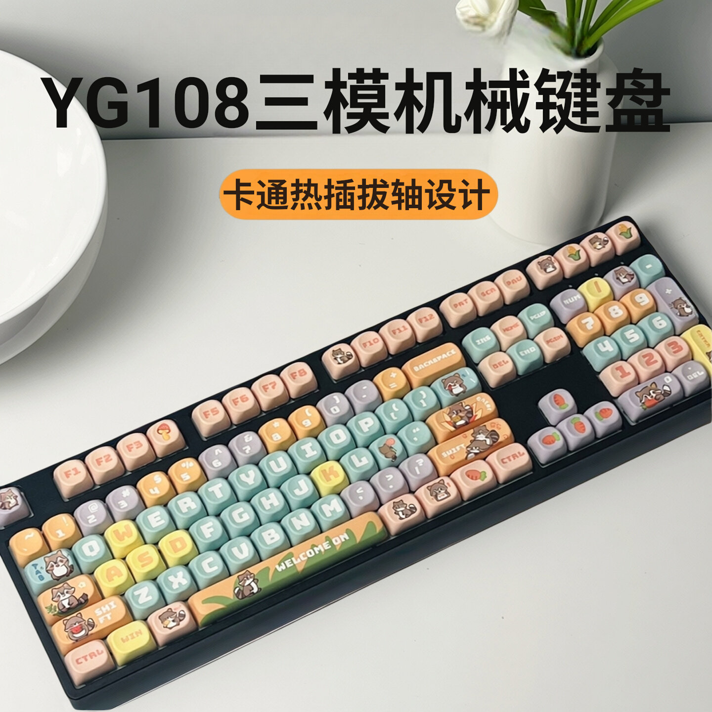 无线游戏机械键盘IK频率有线108