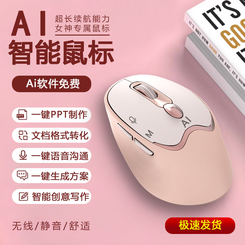 AI智能鼠标无线蓝牙笔记本台式机