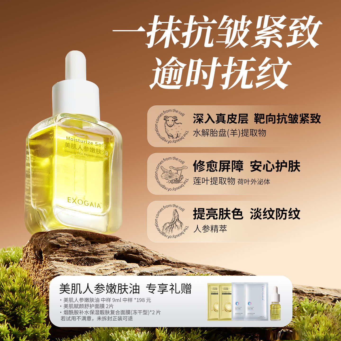 以油养肤水润白弹滑紧致保湿抗皱