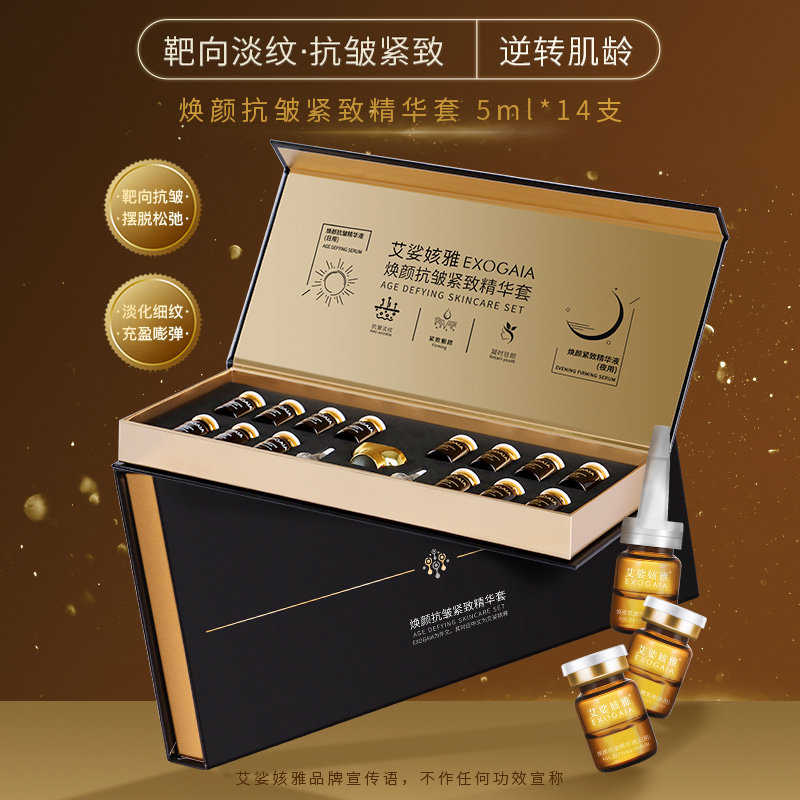 EXOGAIA/艾娑姟雅羊胎盘提取物焕颜抗皱紧致精华液日夜套盒淡干纹
