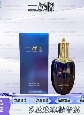 一品芳颜旗舰店官方多肽玫瑰精华露补水保湿院线正品柯尔嫚美容院