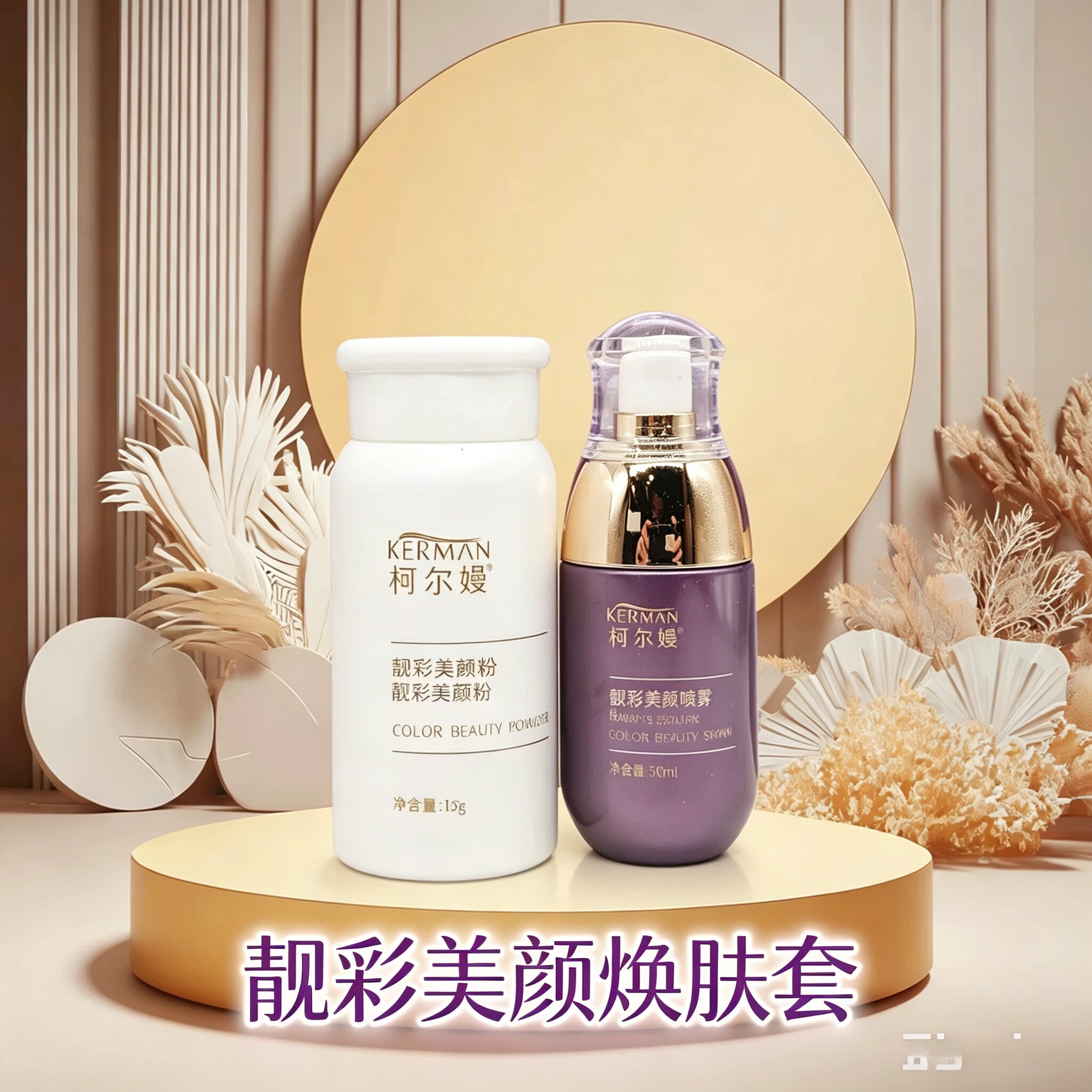 一品芳颜旗舰店柯尔嫚靓彩美颜焕肤 美颜粉