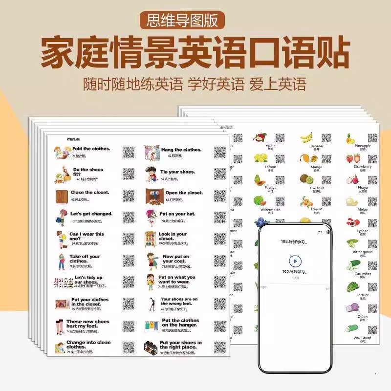 英语口语便利贴纸儿童早教启蒙单词贴日常生活场景防水标ty76-1