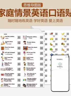 英语口语便利贴纸儿童早教启蒙单词贴日常生活场景防水标ty76-1
