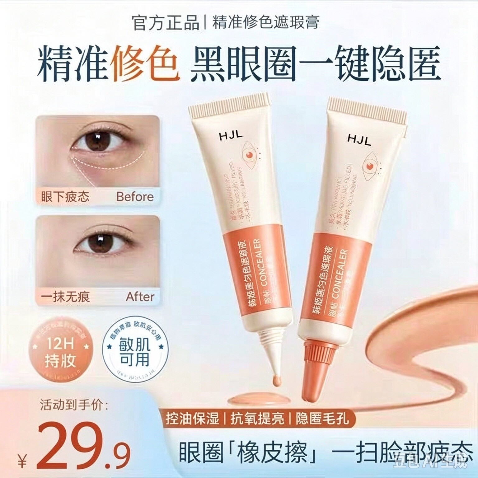 【化妆师推荐】精准修色遮瑕膏遮黑眼圈服帖水润控油不脱妆lo41