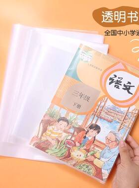 透明书套保护套小学生包书套课本书衣包书壳16K加厚书套sv66
