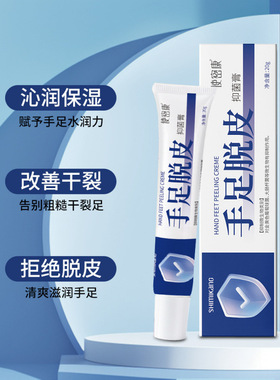 手足脱皮膏正品脚跟干裂膏去死皮秋冬非防冻膏手足脱皮膏yc443-6