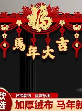 【立减30】2026马年装饰福字挂件室内商场新年春节场景布置uh17