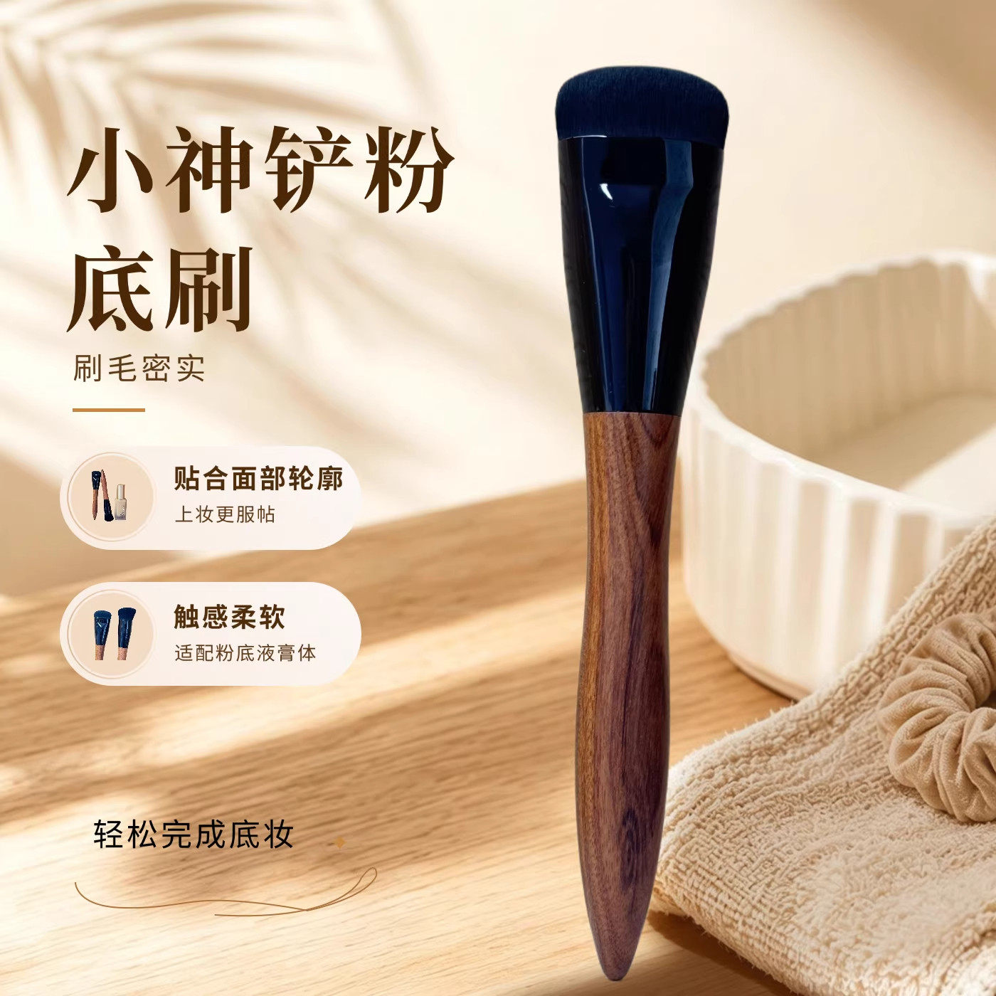 新品小神铲粉底刷枫木手柄无痕不吃粉底液化妆师专用底妆工具lo34