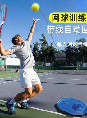 网球训练器单人打带线回弹亲子款自打网球拍儿童专用懒人习kj28-1