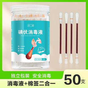 碘伏棉棒便携式 消毒液新生婴儿肚脐消毒酒精碘酒棉签一次性nv5