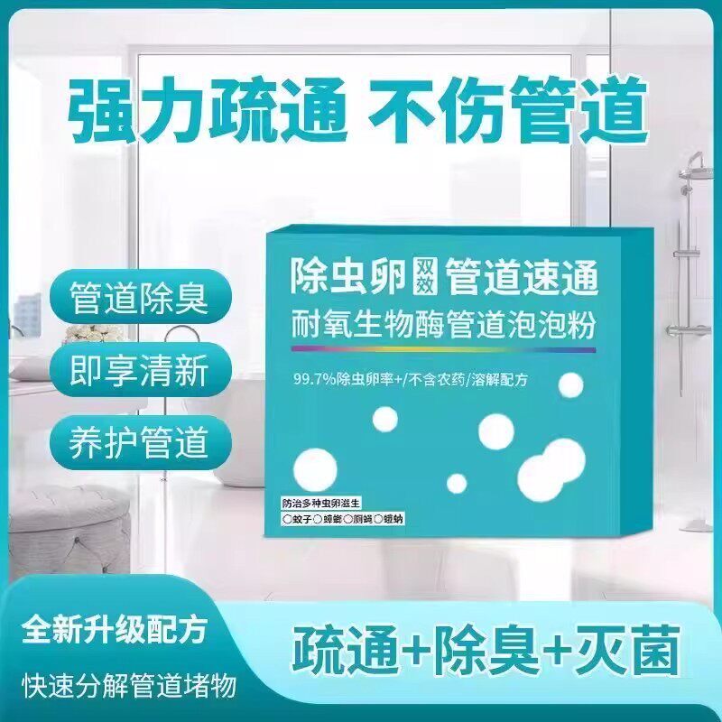 管道油污清洁生物酶管道疏通泡泡粉管道疏通粉末管道通除异ac54-4