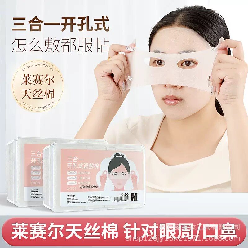 三合一湿敷棉片可拉伸化妆棉湿敷补水敷脸湿敷巾开孔款盒装hs95