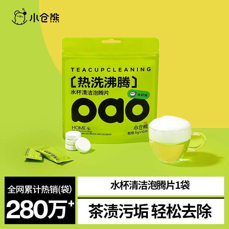 水杯活氧去水垢茶渍除垢洗杯子茶垢清洁剂清洗剂泡腾片神器fb15