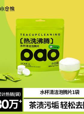 水杯活氧去水垢茶渍除垢洗杯子茶垢清洁剂清洗剂泡腾片神器fb15