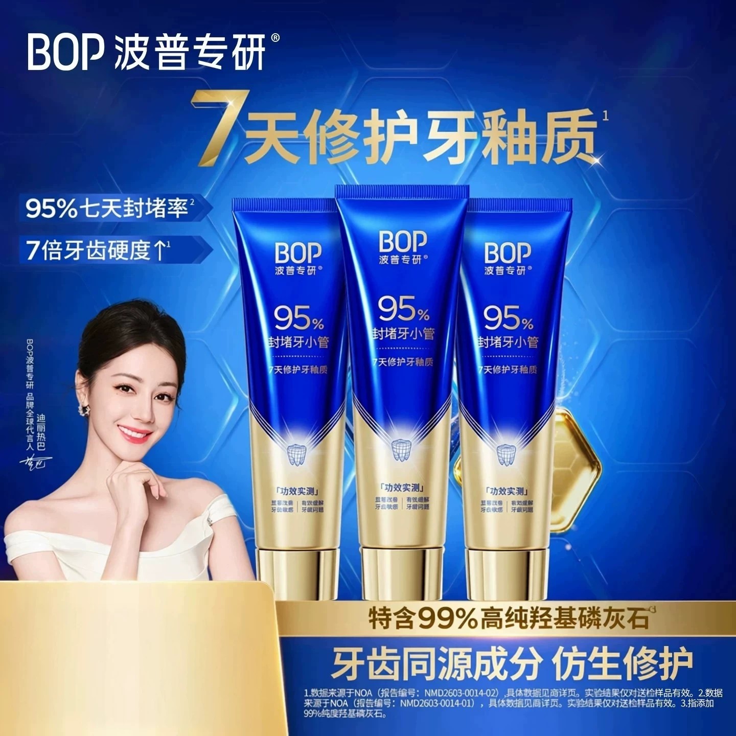 BOP修护牙膏羟基磷灰石抗敏感强化牙釉质成人官方正品男女ju11