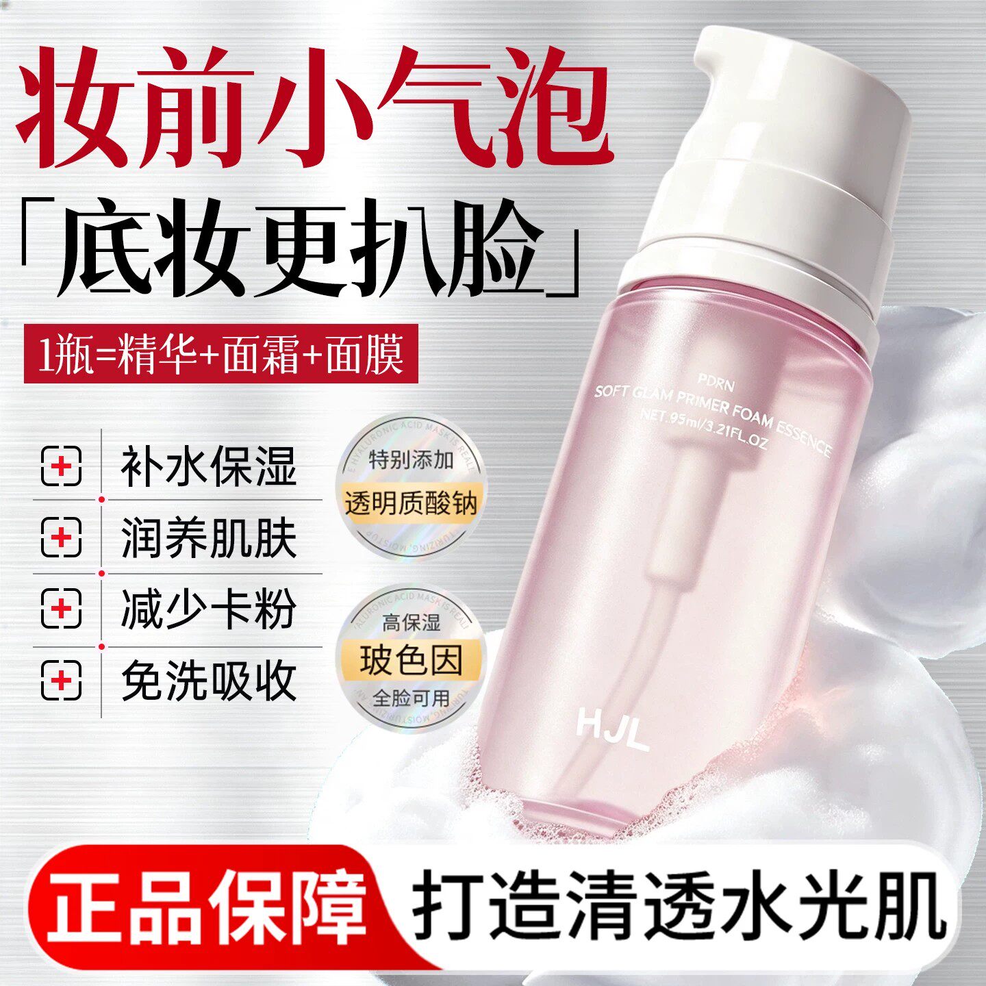 妆前乳泡泡精华面膜保湿补水打底不卡粉泡沫涂抹式提亮精华ju60