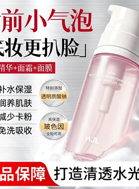 妆前乳泡泡精华面膜保湿补水打底不卡粉泡沫涂抹式提亮精华ju60
