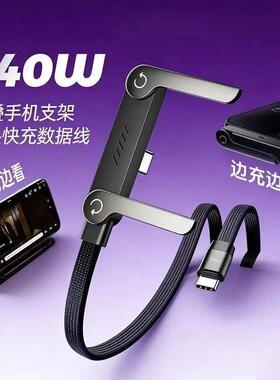 【下单立减30】新款240w快充数据线带摺叠便携支架创意高级kj92