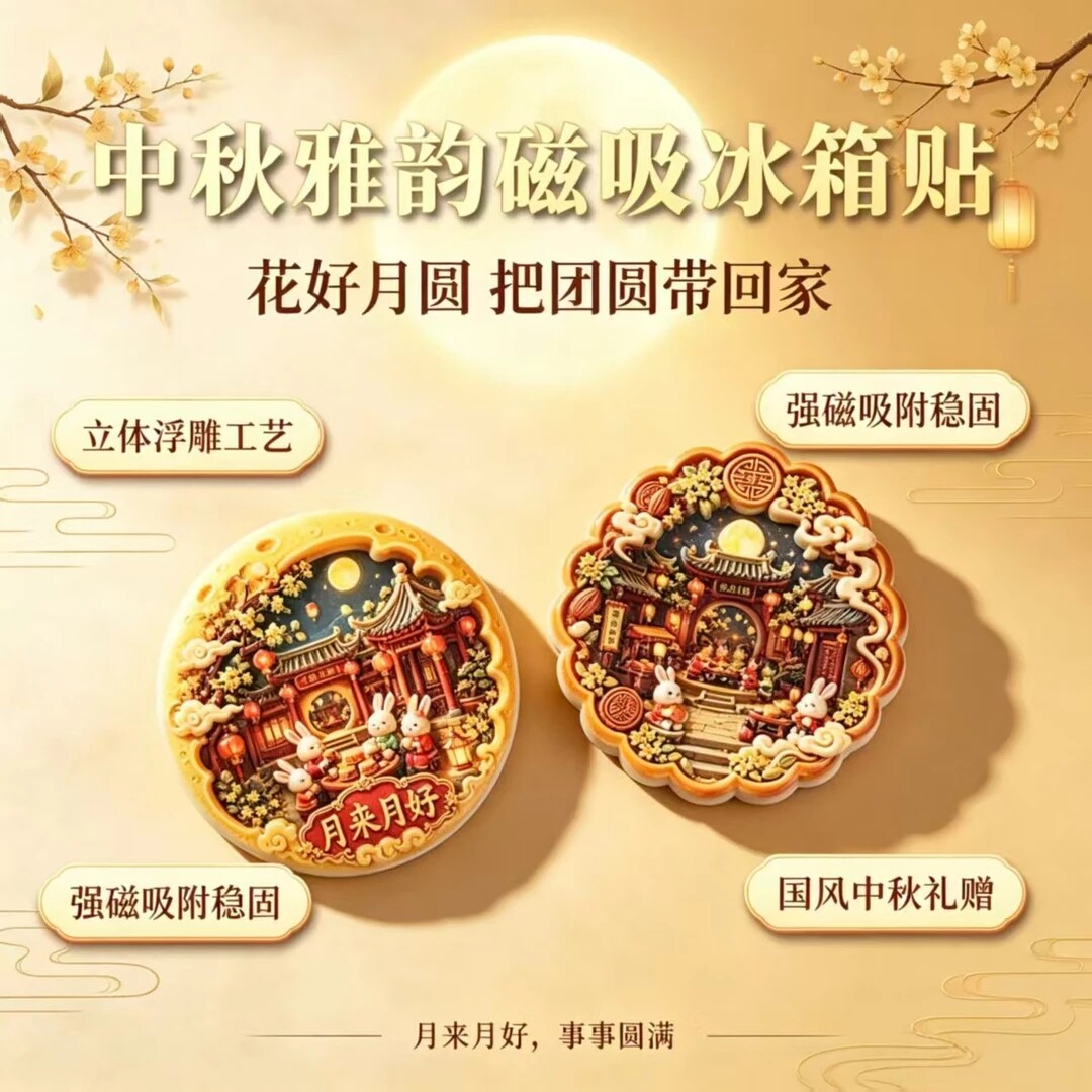 国潮中秋亚克力平面冰箱贴 磁吸贴 玉兔赏月创意家居装饰品hs69