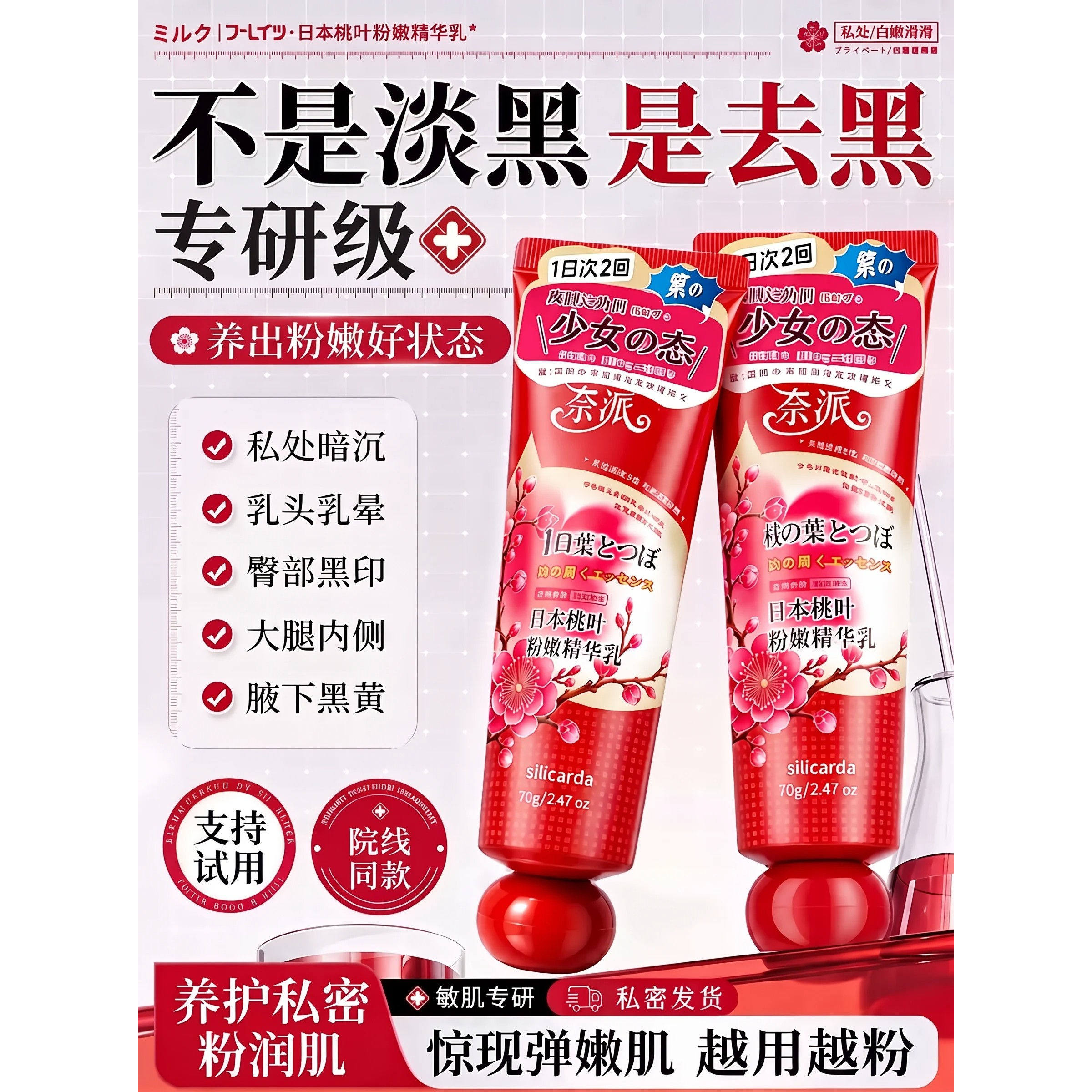 日本粉嫩霜精华乳女私密水润屁股腋下乳晕漂粉霜乳祛黑hs87